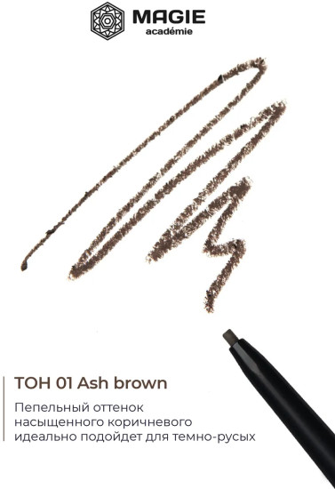 Карандаш для бровей скульптурирующий, оттенок 01 Ash brown