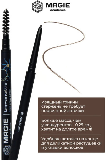 Карандаш для бровей скульптурирующий, оттенок 01 Ash brown