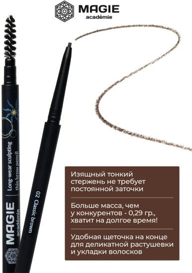 Карандаш для бровей скульптурирующий, оттенок 02 Classic brown