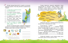 Логические игры и задачи. Путешествие с мышкой Кричеттой: для детей от 8 лет - Фото 2