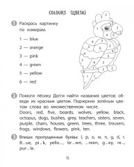 Тренажёр. Английский язык. 2 класс - Фото 1