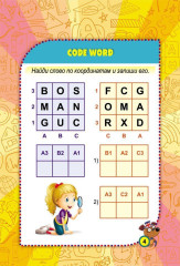 Блокнот занимательных заданий для детей 6-10 лет. Find the words: найди слова. Игры, пазлы, ребусы, раскраски, кроссворды - Фото 4