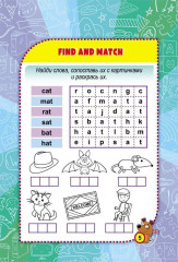 Блокнот занимательных заданий для детей 6-10 лет. Find the words: найди слова. Игры, пазлы, ребусы, раскраски, кроссворды - Фото 5
