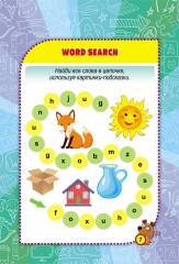 Блокнот занимательных заданий для детей 6-10 лет. Find the words: найди слова. Игры, пазлы, ребусы, раскраски, кроссворды - Фото 6