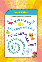 Блокнот занимательных заданий для детей 6-10 лет. Find the words: найди слова. Игры, пазлы, ребусы, раскраски, кроссворды - Фото 9
