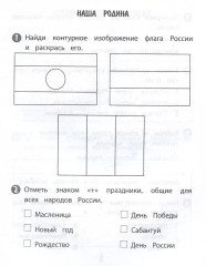 Тренажёр. Окружающий мир. 1 класс - Фото 2