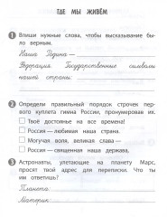 Тренажёр. Окружающий мир. 2 класс - Фото 2