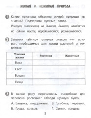 Тренажёр. Окружающий мир. 2 класс - Фото 3