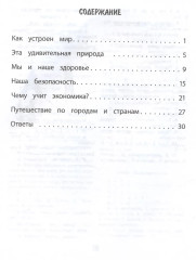 Тренажёр. Окружающий мир. 3 класс - Фото 1
