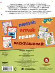 Любимые игры. Народы России. Время играть! - Фото 1