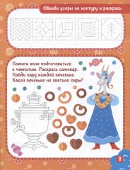 Любимые игры. Народы России. Время играть! - Фото 3