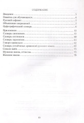 Орфографический словарь для обучающихся 1-4 классов с необходимыми пояснениями - Фото 1