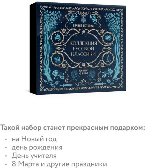 Подарок книголюбу. Коллекция русской классики. Комплект из 6 книг