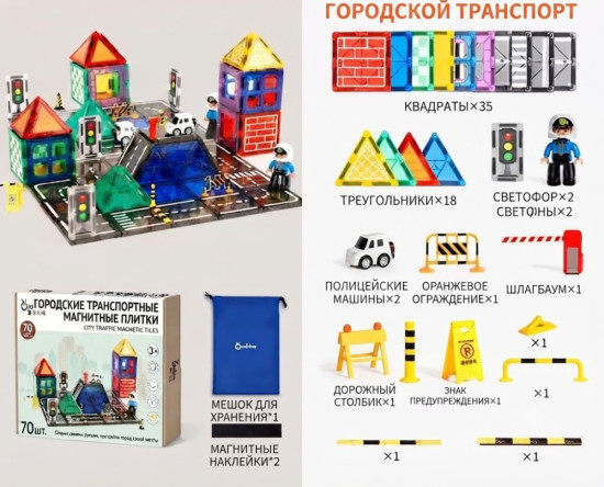 Магнитный конструктор Городской транспорт 70 деталей
