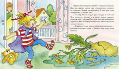 Конни и новые увлечения. Конни идёт в бассейн. Конни занимается верховой ездой. Конни занимается музыкой. Конни занимается танцами. Конни катается на велосипеде. Конни готовит пиццу. Комплект из 6 книг - Фото 6