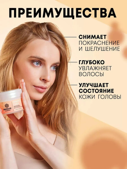Маска для волос «Деликатный уход»