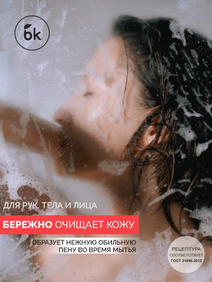 Жидкое мыло для рук, лица и тела «Лесная земляника»