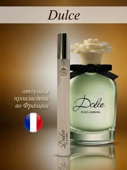 Парфюмерная вода «Dulce»
