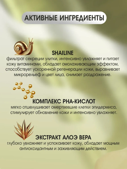 Тоник для лица с муцином улитки и PHA кислотами