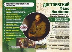 Классики литературы. Великие русские писатели: 8 плакатов - Фото 2