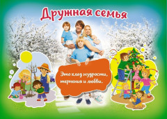Комплект плакатов «Азбука общения со взрослыми» - Фото 3