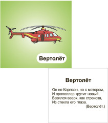 Водный и воздушный транспорт. 12 развивающих карточек с красочными картинками и загадками для занятий с детьми - Фото 2