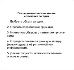 Главные правила. Литературное чтение. Малые жанры фольклора. 1-4 классы. 12 обучающих карточек - Фото 4