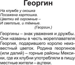 Луковичные и клубневые садовые цветы. 12 развивающих карточек с красочными картинками, стихами и загадками для занятий с детьми - Фото 4