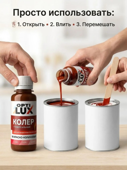 Паста колеровочная универсальная, цвет 08 Красно-коричневый