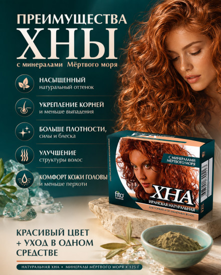 Эконом Хна с минералами Мертвого моря 125 гр