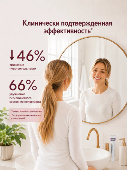 Паста зубная для чувствительных зубов