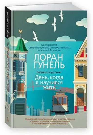 Бог всегда путешествует инкогнито. День, когда я научился жить. Комплект из 5 книг