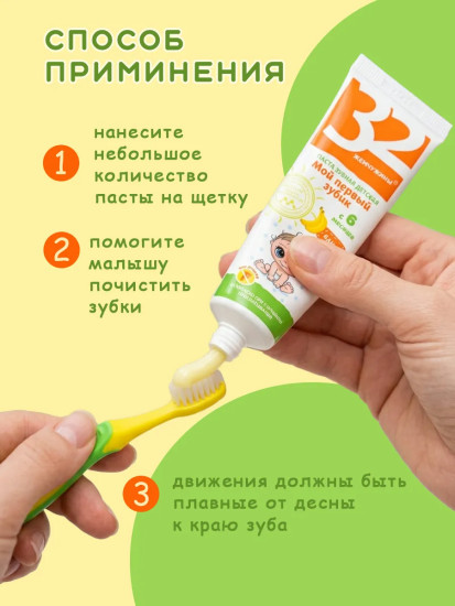 Зубная паста детская со вкусом банана