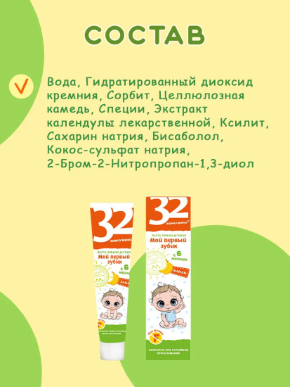 Зубная паста детская со вкусом банана