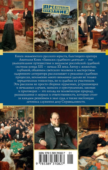 Записки судебного деятеля