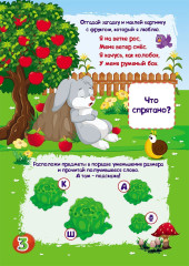 Веселые задания с наклейками. Квест «Тайны кроличьей норы» - Фото 4