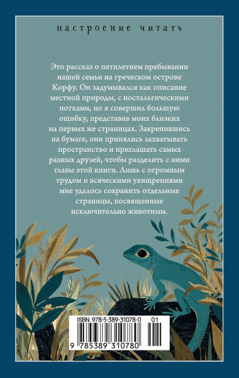 Моя семья и другие звери