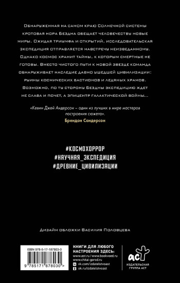 Над бездной