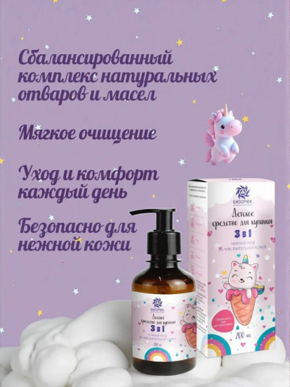 Детский мир, Детское средство для купания 3 в 1, 200 мл