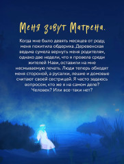 Подменыш - Фото 4