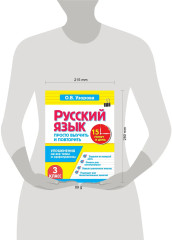 Русский язык. 3 класс. Просто выучить и повторить - Фото 2