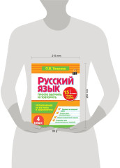 Русский язык. 4 класс. Просто выучить и повторить - Фото 2