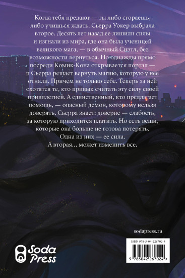 Возвращение магии