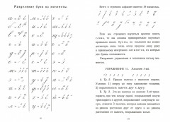Исправление почерка. 60 практических упражнений - Фото 1