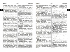 Большой толковый словарь русского языка. 170 тыс. слов и словосочетаний. Новая современная редакция - Фото 1