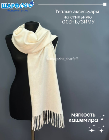 Шарф кашемировый однотонный