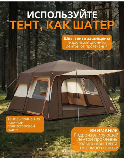 Палатка YL-CAMP-821 кемпинговая количество мест: 8 коричневый