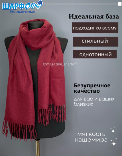 Шарф кашемировый однотонный