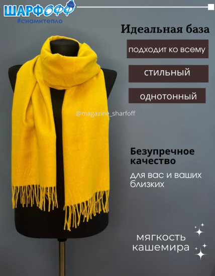 Шарф кашемировый однотонный
