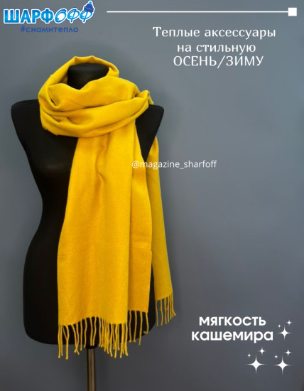Шарф кашемировый однотонный